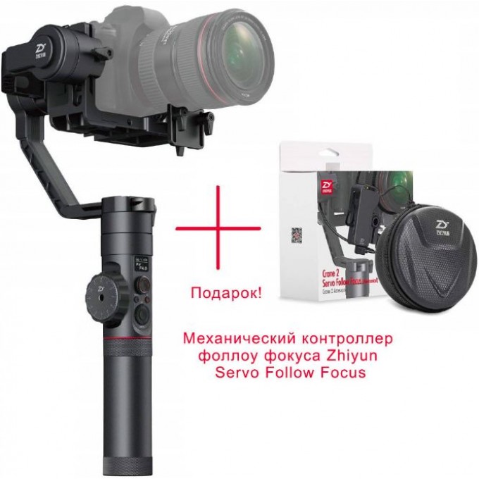 Zhiyun Crane 2 Стедикам для камер до 3,2 кг